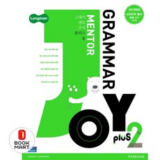 Grammar Mentor Joy Plus 2, Pearson, 교재개발연구소