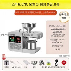 가정용 착유기 소형 기름짜는기계 저온압착 참기름 들기름 추출기, D_지능형 CNC 모델 C