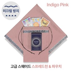 [자체 제작] 미끄럼방지 프리미엄 스웨이드 타로 스프레드천 / 파우치 세트 논슬립 안티슬립 러그 매트 타로입문 타로준비물 소울톡, 인디고핑크, 1개
