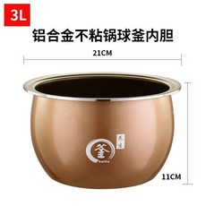 熱銷 電飯煲內膽通用 九陽半球紅三角1.5L3L4L5L升鋁合金不粘加厚球釜, 3L金色球釜不粘鋁膽, 1個