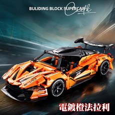 積木超級跑車 橘色 1:17 比例模型 汽車模型, 橙色, 1個