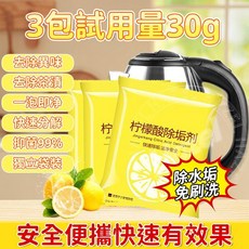 Jingerkang 檸檬酸清潔劑 除水垢免刷洗 安全便攜快速有效, 1個, 3包入亮晶晶試用量30g, 30g