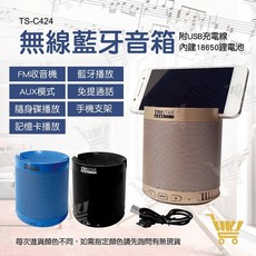 TRISTAR TS-C424 無線藍牙音箱, 挑色(請先詢問現貨或訂單備註