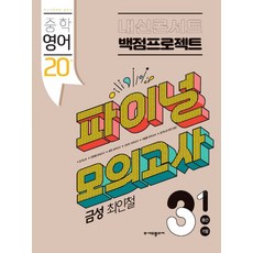 Edu Plaza 內申Concert 國中英語 3-1 期中 期末 滿分計畫 實戰最終模擬考(金星 崔仁哲)(2024), 國中三年級