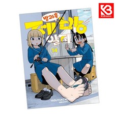 방과 후 제방 일지 14 책 + 책갈피 [KHBOOKS] + 책갈피, 대원씨아이, 코사카 야스유키