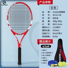 【臺灣出貨】網球拍初學者單人訓練套裝大學生選修男女耐打帶綫網球迴彈-奢尚匯品, 紅色【單人訓練6件套】, 1個