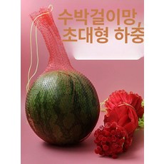 수박망 과일망 과일그물주머니 낙하 애플수박 보호 35cm 레드 100개 두꺼운형, 45cm 레드 50개 매우 두꺼운형
