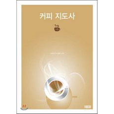 커피 지도사 2급, 커피투데이