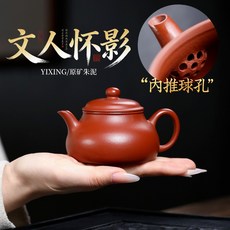 原礦朱泥手工功夫茶內推球孔紫砂壺, 1個, 手工文人懷影功夫茶紫砂壺:200ML