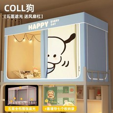 대학교 침대 커튼 모기장 일체형 설치 불필요 둘러싸인형 싱글 상단 벙크형, E. COLL Dog [업그레이드된 5면 차광 + 확대