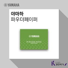 YAMAHA 야마하 클리닝페이퍼 파우더페이퍼, 야마하 파우더페이퍼, 50매입