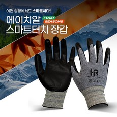 HR그룹 슈퍼터치 NBR 코팅장갑 5켤레 10켤레 (사계절용), S, 5개