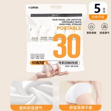 【量販裝】30條裝一次性內褲女舒適無菌月子生理期日拋免洗內褲, 限時特惠【5條/純白】滅菌獨立裝,XL 【建議55.0-65.0公斤】