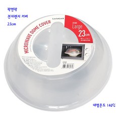 락앤락전자렌지뚜껑(P1742)23cm