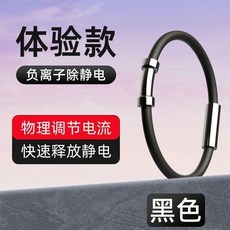 防靜電手環 負離子除靜電, 1個, 全身防靜電手環+醫療磁石+防水防塵,體驗款 黑色二環 大號20cm