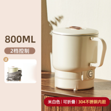 可折疊電水壺 800ML 2檔控制 304不銹鋼內膽 米白色 110V, 304不鏽鋼110v