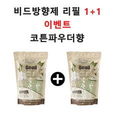 화장실방향제 욕실 거실 사무실 방향제 대용량 리필용1+1, 650g, 2개, 코튼파우더