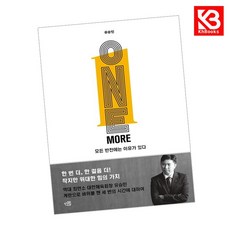 원 모어 책 + 책갈피 [KHBOOKS]