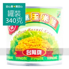 【台鳳】精選玉米粒340g/罐 非基因改造, 1個
