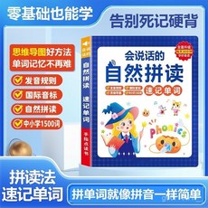 【2件9.8折】【新老版本随机发货】國小生自然拚讀有聲書英語自然拚讀入門3-6年級記背神器趣味速記【椰子圖書 】, 【自然拼讀+48個國際音標】一本全學習,現貨速發丨配送充電線
