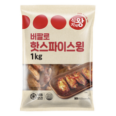 바이오푸드몰_식자재왕 버팔로 핫스파이스 윙 1kg, 5개