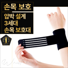 리코아 2중 압박 손목보호대