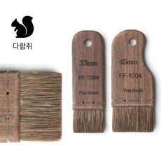 헤렌드 휴대용 미니 납작 붓 FF-1004, 45mm, 1개