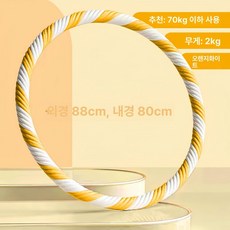 실 훌라후프 2kg 야외 다이어트 성인용 초보자용, 1개, 2kg 미세 오렌지화이트 다이어트용, 1g