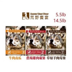 【全網最低價 火速出貨】Dance With Wolf 荒野饗宴 草原羊肉／雞肉蘋果／牛肉南瓜 無穀犬飼料, 1個, 雞肉蘋果,5.5lb