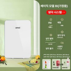 화장품 냉장고 가정용 소형 차량용 미니 냉동 기숙사, 베이직 8L 화이트, 1L