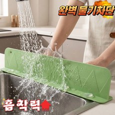 아렌샵 싱크대앞 물막이 실리콘 가리개, 1개, 그린
