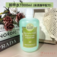 MYVIVEN 邁葳雅 卸甲水 台灣製 洗筆水, 1個, 邁葳雅_卸甲水_1000m