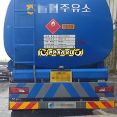 짱이싸인 안전거리유지 화물차량용 반사스티커 졸음방지스티커