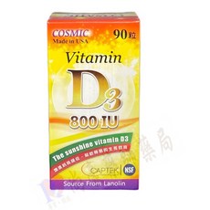 尚豪藥局 凱思維D3/維他命D3/膠囊/美國進口/90粒 實體店面‧安全有保障‧開立發票, 1個