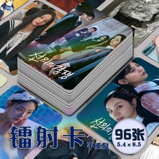 韓劇善意的競爭 李惠利鄭秀斌 姜惠元吳友利崔榮宰鐳射卡片96張明信片收藏照片, 1個, [善意的競爭]