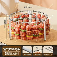 AORAN 奧然 304不鏽鋼空氣炸鍋烤架/u3010搭配26針/u3011, 1個, 奧然品牌 加厚真304不鏽鋼支持檢測,新款帶卡槽-烤架6針 食品接觸用