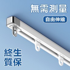 雙軌窗簾軌道 側裝 130mm 終生保固, 單軌頂裝