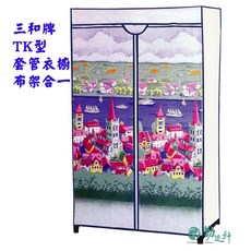 Sanho 三和牌 TK型#42城堡風光DIY衣櫥組/塑膠衣櫥/外宿租屋/布架合裝/移工必備/75CM(台灣製造)