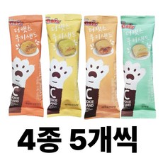 더캣츠 쿠키샌드 고양이간식 20g, 4가지 맛 혼합, 20개