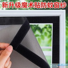 定製自粘紗窗網 防蚊防塵窗紗網 納米隱形窗紗 魔術貼紗窗 家用免打孔紗窗 簡易紗窗簾 透氣通風紗窗網 簡易自裝紗窗 紗窗, 灰紗黑貼