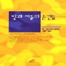 [개똥이네][중고-상] 빛과 어둠의 순간들