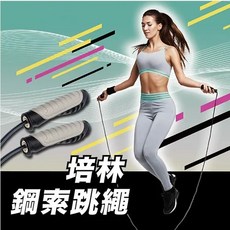 成功培林鋼索跳繩 (正式比賽推薦使用), 1個
