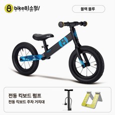 퀀텀상점 밸런스바이크 밸런스자전거 균형자전거, 1개, 1cm, 블랙 앤 블루 + 에어 펌프 주차 거치대