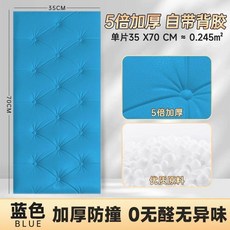 加厚立體牆貼 臥室床頭軟包 榻榻米防撞防水防黴, 1個, 榻榻米軟包 清新海洋藍 ,單片裝 70釐米x35釐米