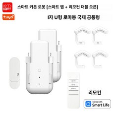 바운드 스위치봇전동커튼 커튼 개폐, 이중 개폐 Tuya 스마트 앱 + 리모컨, 기본 모델명/품번
