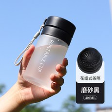大容量戶外便攜運動水杯 茶漏塑料水杯, 1個, 磨砂黑色【400Ml】