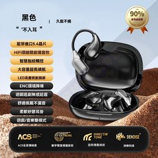 藍牙耳機 5.4藍牙晶片 HIFI音效 不入耳式耳掛設計, 黑色【5.4藍牙丨HIFI無損級音效】