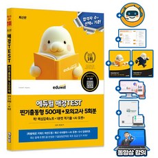 에듀윌 매경 TEST 찐기출동형 500제 + 압축노트 + 부가자료