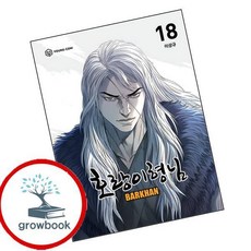 호랑이형님 18 (GROW BOOK 그로우북) 스토리북