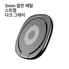 초슬림 메탈 링 휴대폰 거치대 스마트폰 핑거홀더 접이식 스탠드, 1개, 링걸이 블랙 3개-아연합금